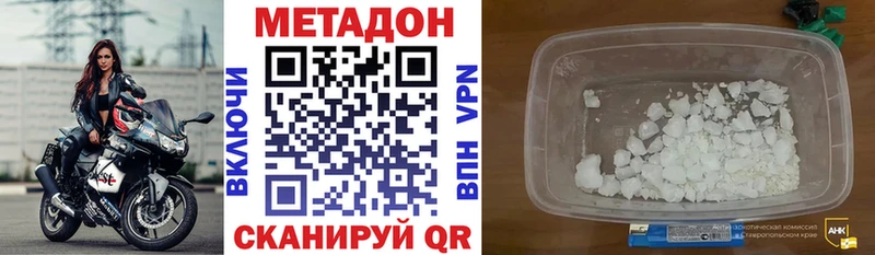 МЕТАДОН methadone  Крымск 